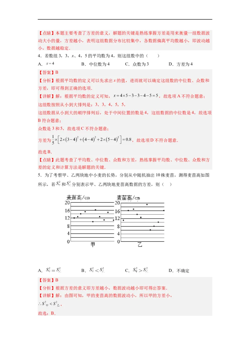 20.2.1数据的波动程度(1)分层作业（解析版）_初中数学人教版_八年级数学下册_保存转存之后查看(1)_8下-初中数学人教版（2026春新版持续更新）_旧版-可参考_06习题试卷_1同步练习