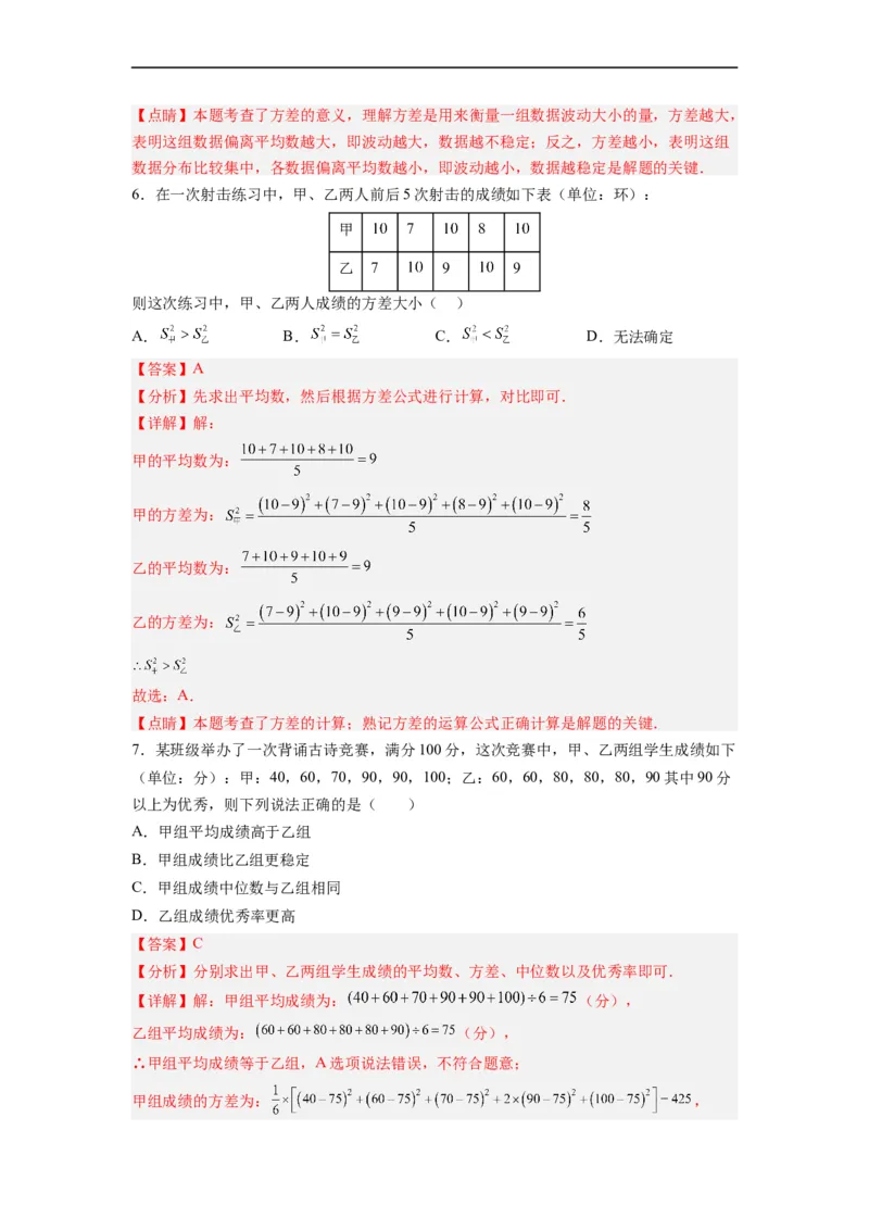 20.2.1数据的波动程度(1)分层作业（解析版）_初中数学人教版_八年级数学下册_保存转存之后查看(1)_8下-初中数学人教版（2026春新版持续更新）_旧版-可参考_06习题试卷_1同步练习
