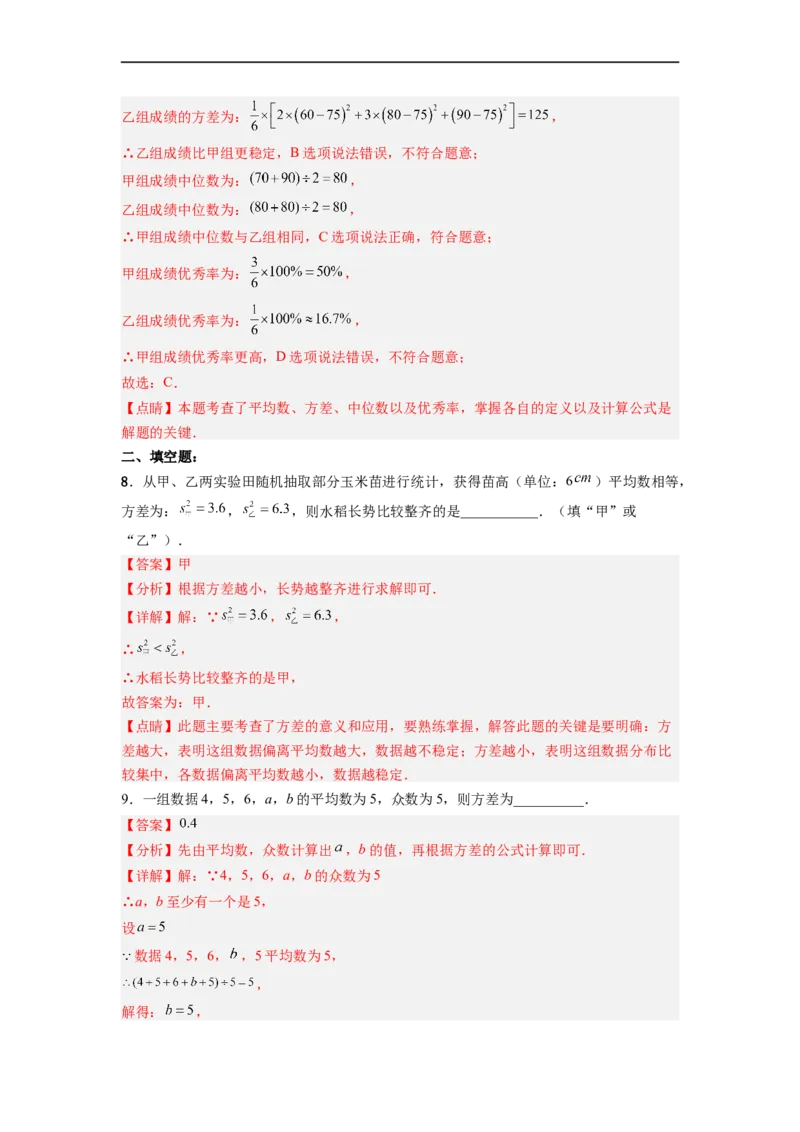 20.2.1数据的波动程度(1)分层作业（解析版）_初中数学人教版_八年级数学下册_保存转存之后查看(1)_8下-初中数学人教版（2026春新版持续更新）_旧版-可参考_06习题试卷_1同步练习