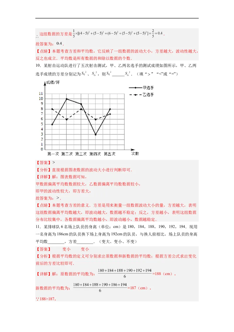 20.2.1数据的波动程度(1)分层作业（解析版）_初中数学人教版_八年级数学下册_保存转存之后查看(1)_8下-初中数学人教版（2026春新版持续更新）_旧版-可参考_06习题试卷_1同步练习