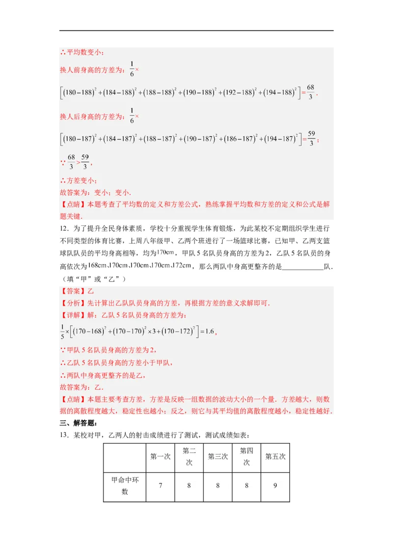 20.2.1数据的波动程度(1)分层作业（解析版）_初中数学人教版_八年级数学下册_保存转存之后查看(1)_8下-初中数学人教版（2026春新版持续更新）_旧版-可参考_06习题试卷_1同步练习