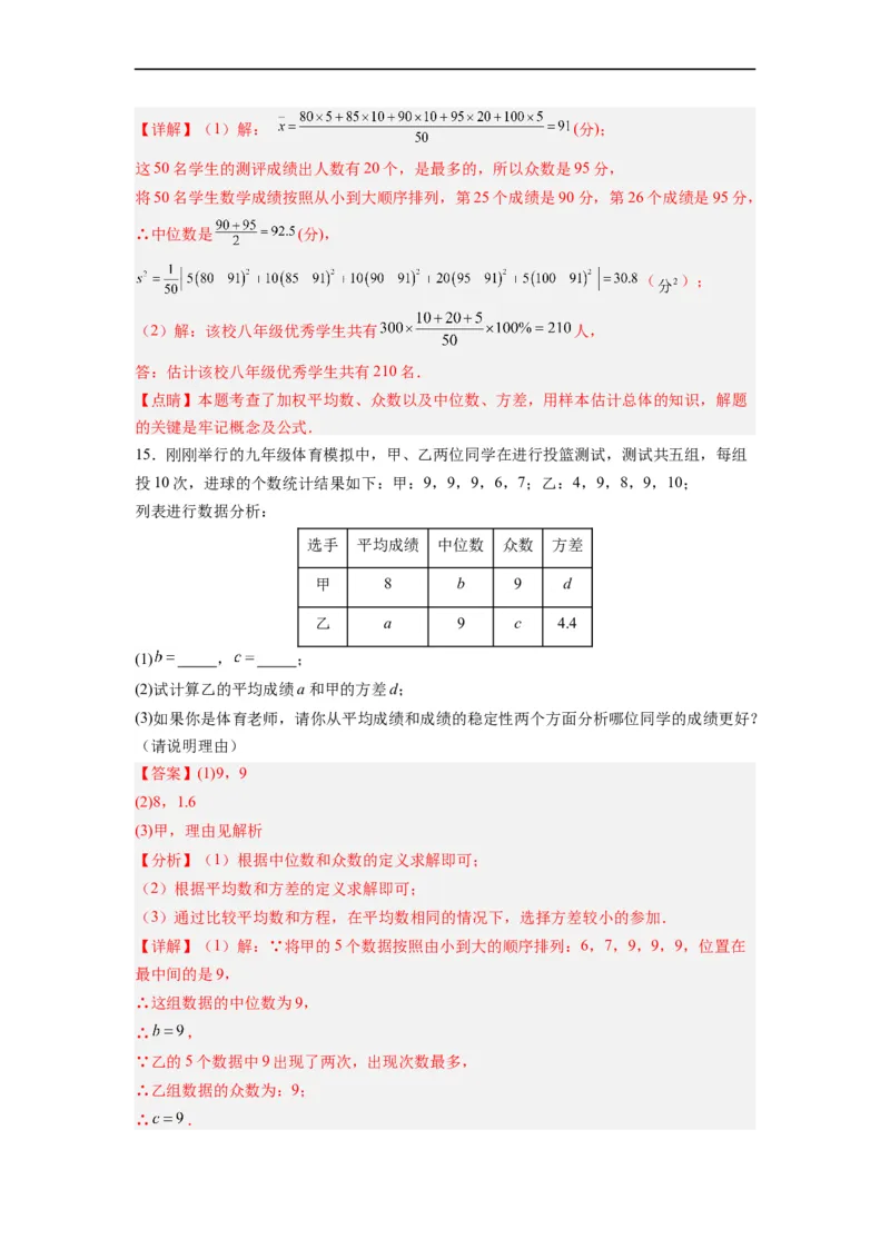 20.2.1数据的波动程度(1)分层作业（解析版）_初中数学人教版_八年级数学下册_保存转存之后查看(1)_8下-初中数学人教版（2026春新版持续更新）_旧版-可参考_06习题试卷_1同步练习