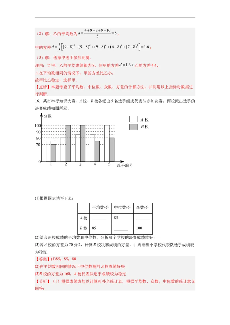 20.2.1数据的波动程度(1)分层作业（解析版）_初中数学人教版_八年级数学下册_保存转存之后查看(1)_8下-初中数学人教版（2026春新版持续更新）_旧版-可参考_06习题试卷_1同步练习