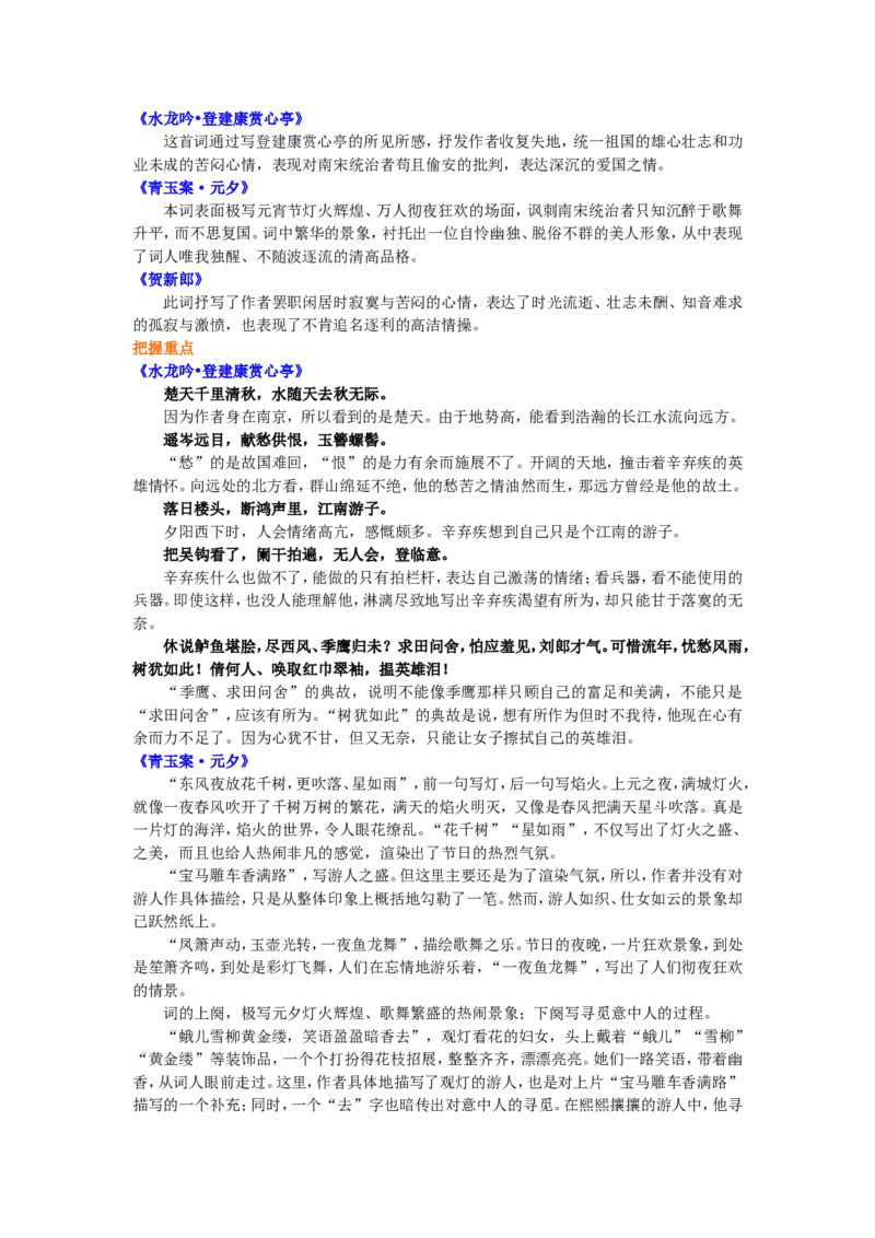 知识讲解_辛弃疾词三首_高语_1高中语文_高二语文_辛弃疾词三首_yw_g2_1_山东人民版_姜虹_辛弃疾词三首