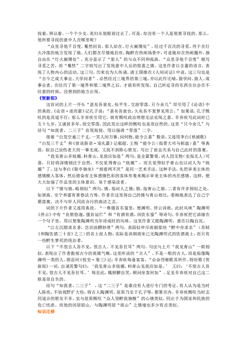 知识讲解_辛弃疾词三首_高语_1高中语文_高二语文_辛弃疾词三首_yw_g2_1_山东人民版_姜虹_辛弃疾词三首