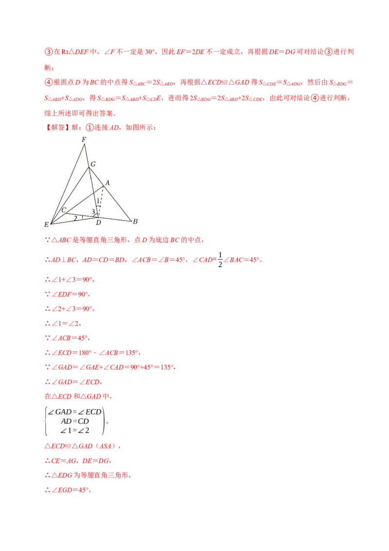 八年级数学上册期末复习压轴题9个必考点（必考点分类集训）（人教版）（教师版）_初中数学_八年级数学上册（人教版）_考点分类必刷题-U181