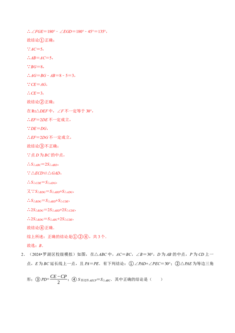 八年级数学上册期末复习压轴题9个必考点（必考点分类集训）（人教版）（教师版）_初中数学_八年级数学上册（人教版）_考点分类必刷题-U181