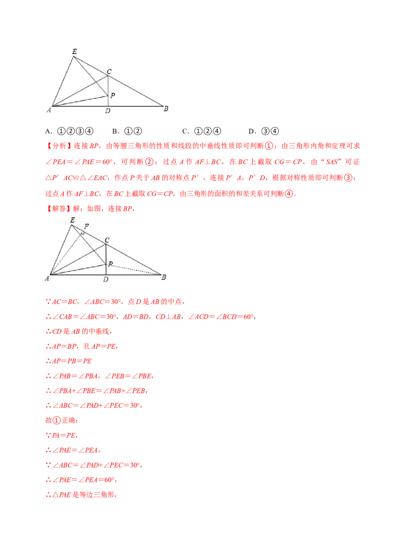 八年级数学上册期末复习压轴题9个必考点（必考点分类集训）（人教版）（教师版）_初中数学_八年级数学上册（人教版）_考点分类必刷题-U181