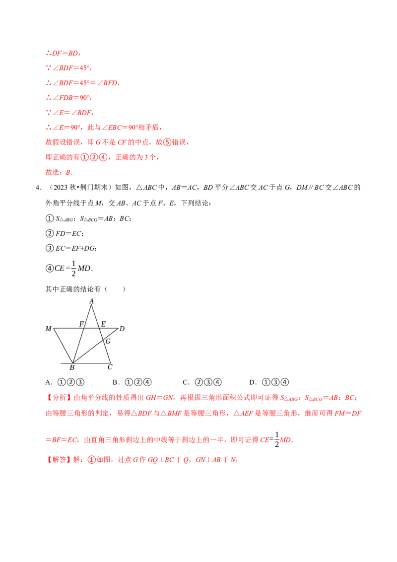 八年级数学上册期末复习压轴题9个必考点（必考点分类集训）（人教版）（教师版）_初中数学_八年级数学上册（人教版）_考点分类必刷题-U181