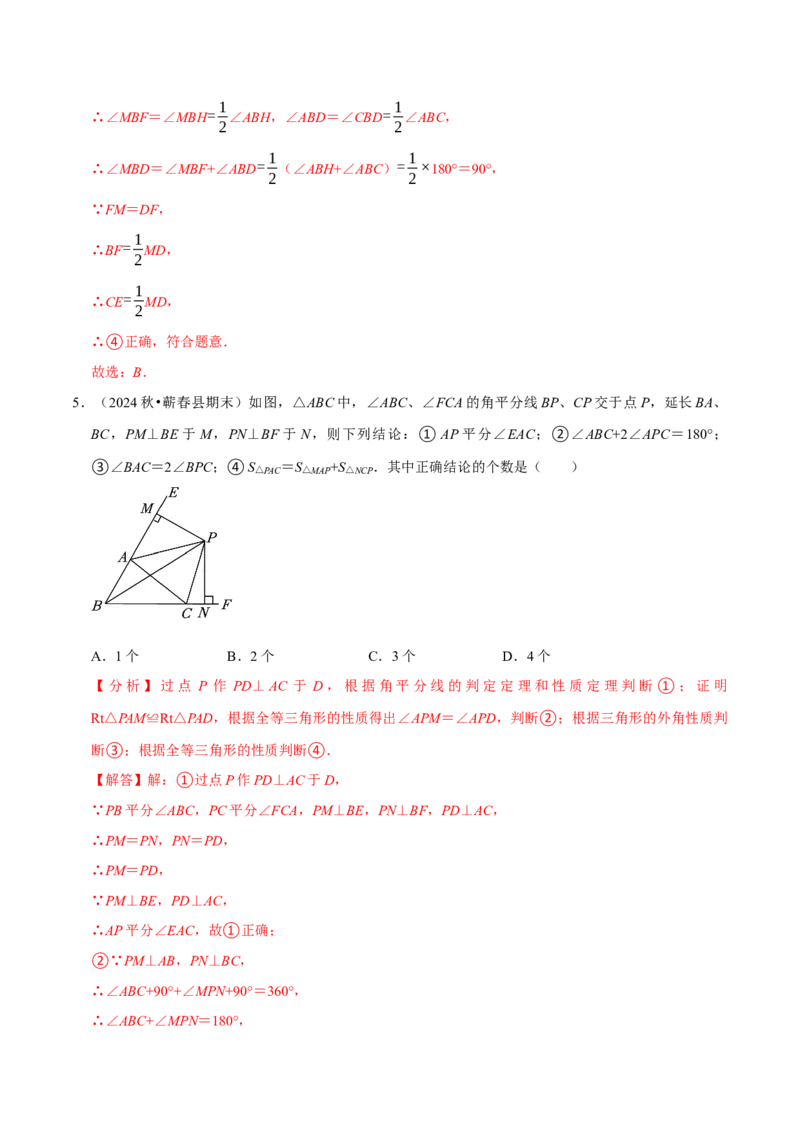 八年级数学上册期末复习压轴题9个必考点（必考点分类集训）（人教版）（教师版）_初中数学_八年级数学上册（人教版）_考点分类必刷题-U181