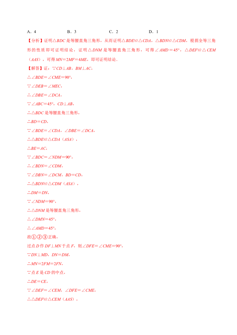 八年级数学上册期末复习压轴题9个必考点（必考点分类集训）（人教版）（教师版）_初中数学_八年级数学上册（人教版）_考点分类必刷题-U181