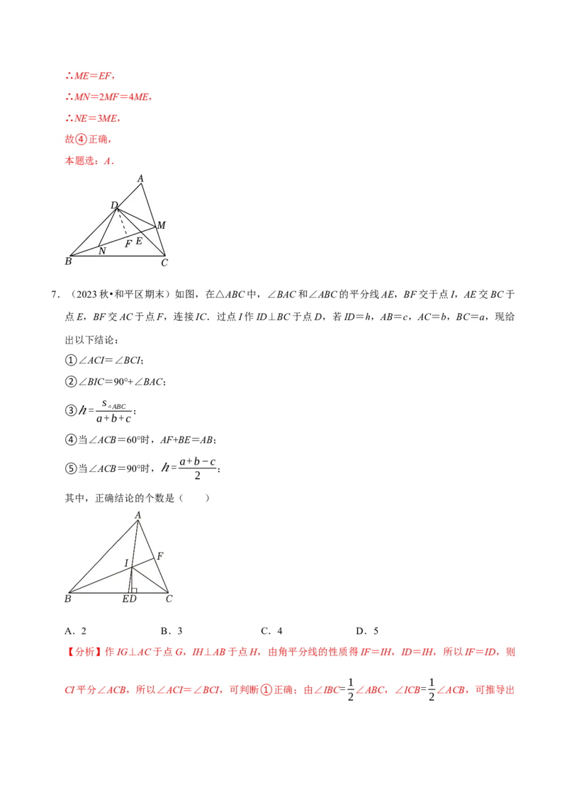 八年级数学上册期末复习压轴题9个必考点（必考点分类集训）（人教版）（教师版）_初中数学_八年级数学上册（人教版）_考点分类必刷题-U181