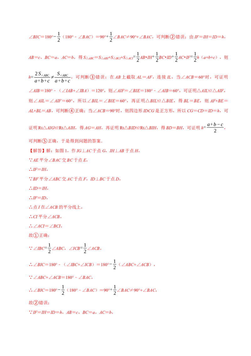 八年级数学上册期末复习压轴题9个必考点（必考点分类集训）（人教版）（教师版）_初中数学_八年级数学上册（人教版）_考点分类必刷题-U181