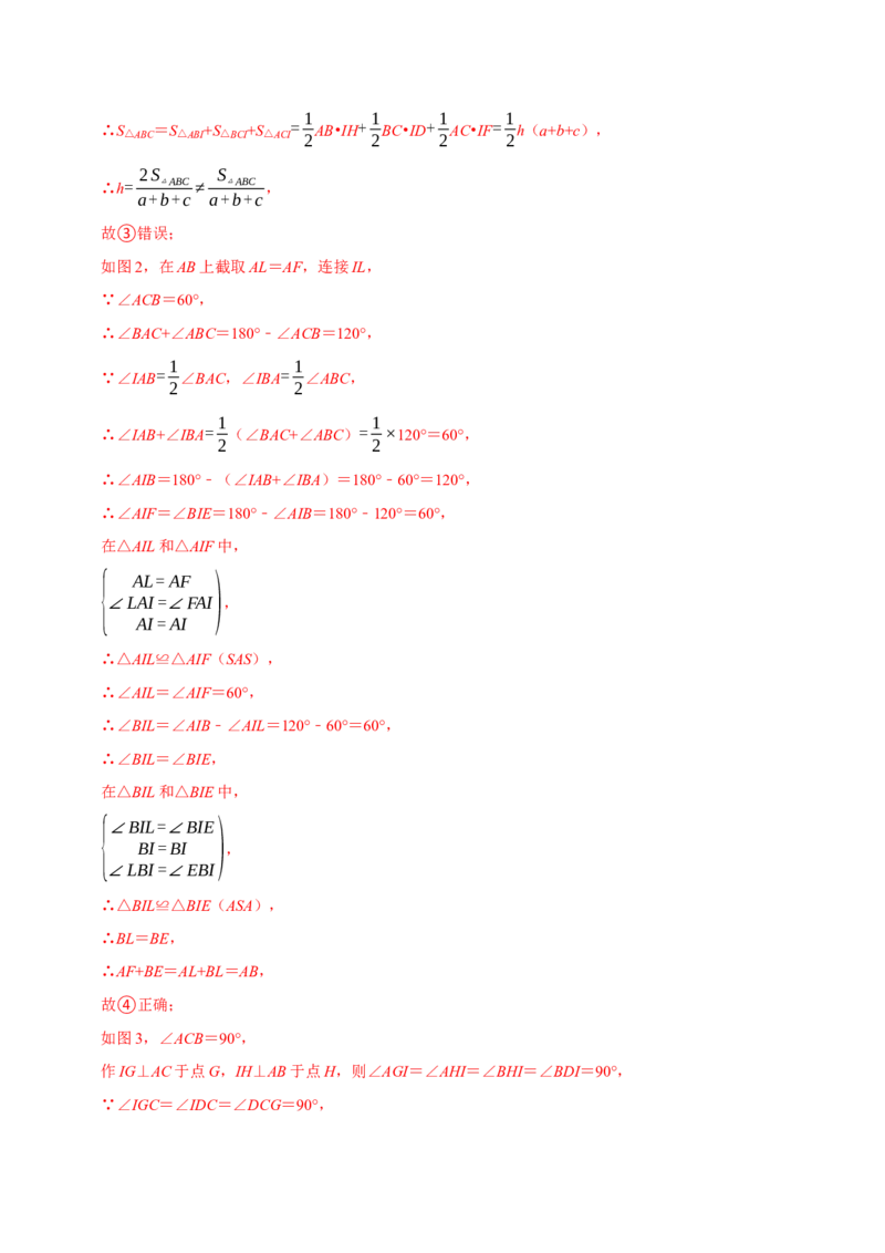 八年级数学上册期末复习压轴题9个必考点（必考点分类集训）（人教版）（教师版）_初中数学_八年级数学上册（人教版）_考点分类必刷题-U181