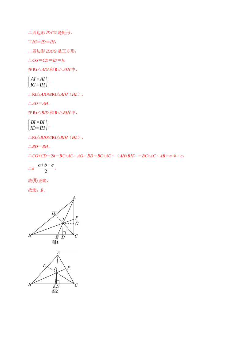 八年级数学上册期末复习压轴题9个必考点（必考点分类集训）（人教版）（教师版）_初中数学_八年级数学上册（人教版）_考点分类必刷题-U181