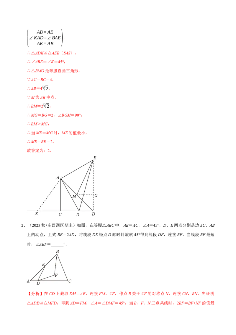 八年级数学上册期末复习压轴题9个必考点（必考点分类集训）（人教版）（教师版）_初中数学_八年级数学上册（人教版）_考点分类必刷题-U181