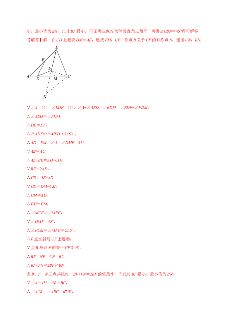 八年级数学上册期末复习压轴题9个必考点（必考点分类集训）（人教版）（教师版）_初中数学_八年级数学上册（人教版）_考点分类必刷题-U181