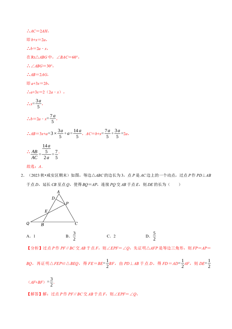 八年级数学上册期末复习压轴题9个必考点（必考点分类集训）（人教版）（教师版）_初中数学_八年级数学上册（人教版）_考点分类必刷题-U181
