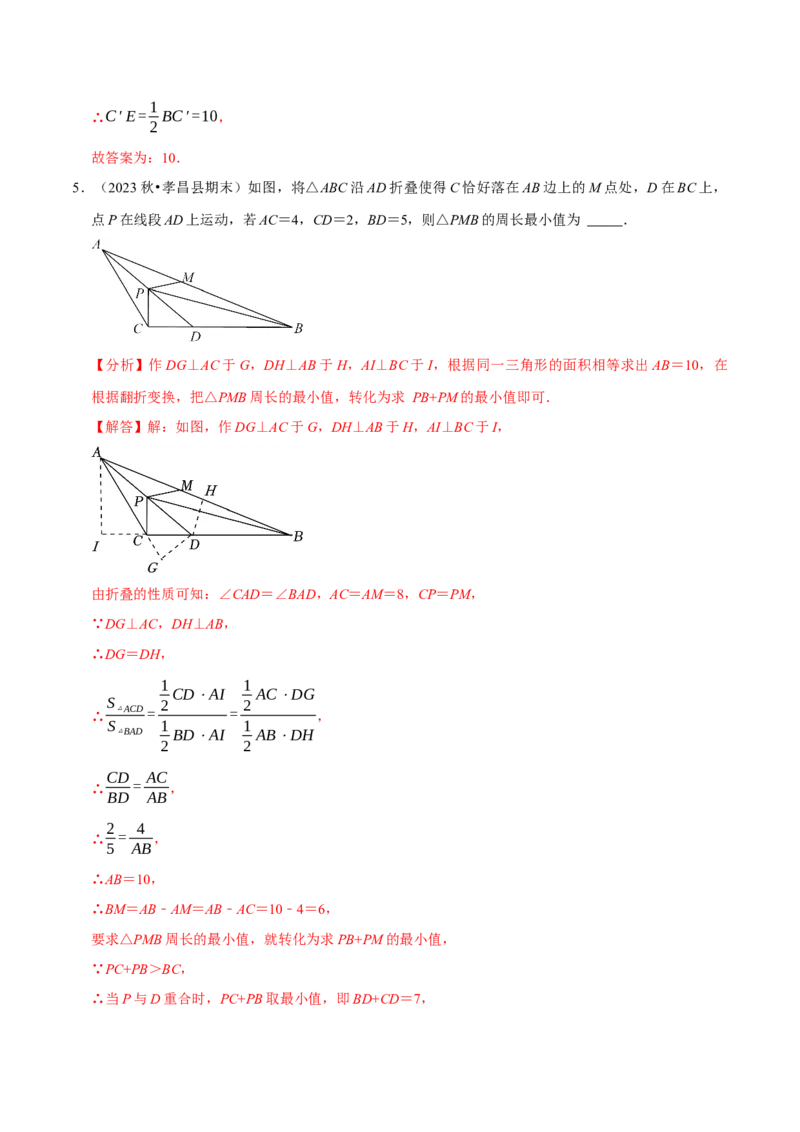 八年级数学上册期末复习压轴题9个必考点（必考点分类集训）（人教版）（教师版）_初中数学_八年级数学上册（人教版）_考点分类必刷题-U181