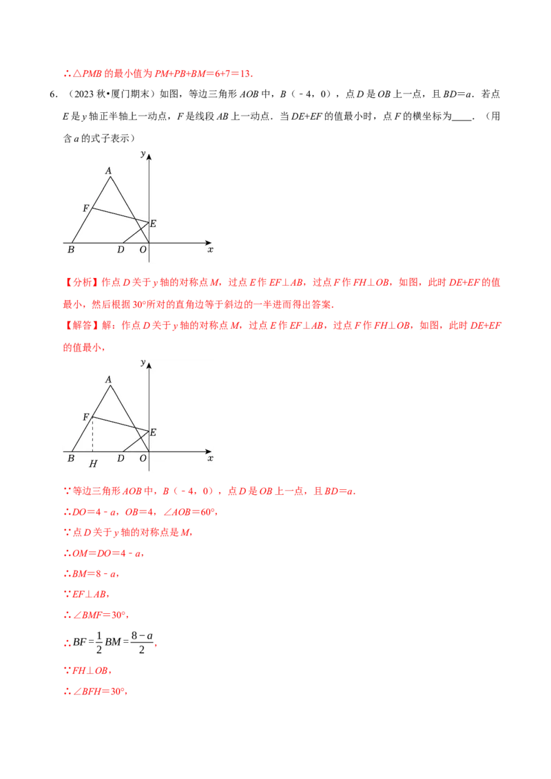 八年级数学上册期末复习压轴题9个必考点（必考点分类集训）（人教版）（教师版）_初中数学_八年级数学上册（人教版）_考点分类必刷题-U181