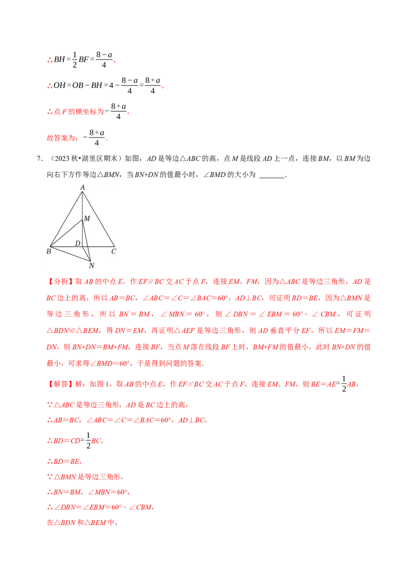 八年级数学上册期末复习压轴题9个必考点（必考点分类集训）（人教版）（教师版）_初中数学_八年级数学上册（人教版）_考点分类必刷题-U181