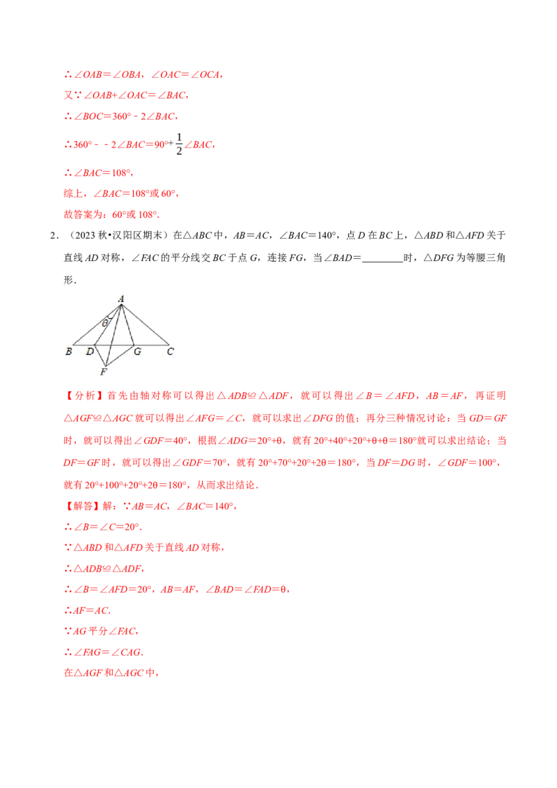 八年级数学上册期末复习压轴题9个必考点（必考点分类集训）（人教版）（教师版）_初中数学_八年级数学上册（人教版）_考点分类必刷题-U181