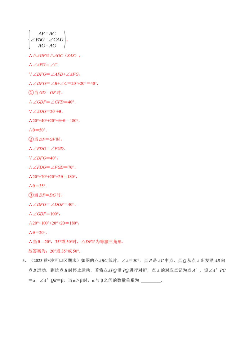 八年级数学上册期末复习压轴题9个必考点（必考点分类集训）（人教版）（教师版）_初中数学_八年级数学上册（人教版）_考点分类必刷题-U181