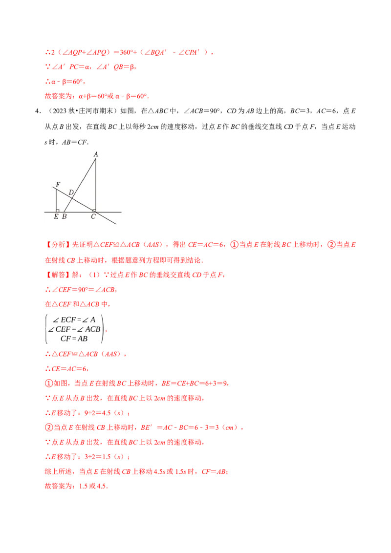 八年级数学上册期末复习压轴题9个必考点（必考点分类集训）（人教版）（教师版）_初中数学_八年级数学上册（人教版）_考点分类必刷题-U181