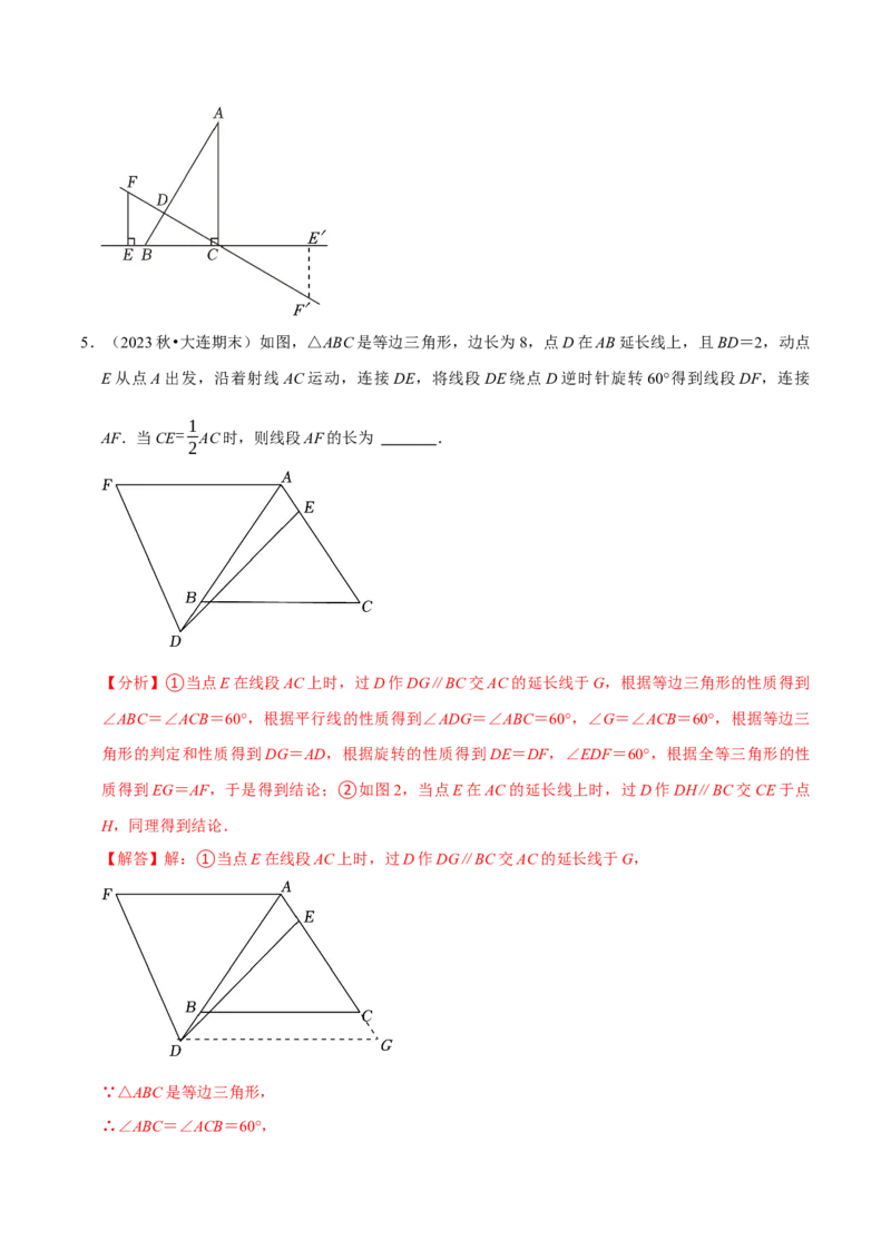 八年级数学上册期末复习压轴题9个必考点（必考点分类集训）（人教版）（教师版）_初中数学_八年级数学上册（人教版）_考点分类必刷题-U181
