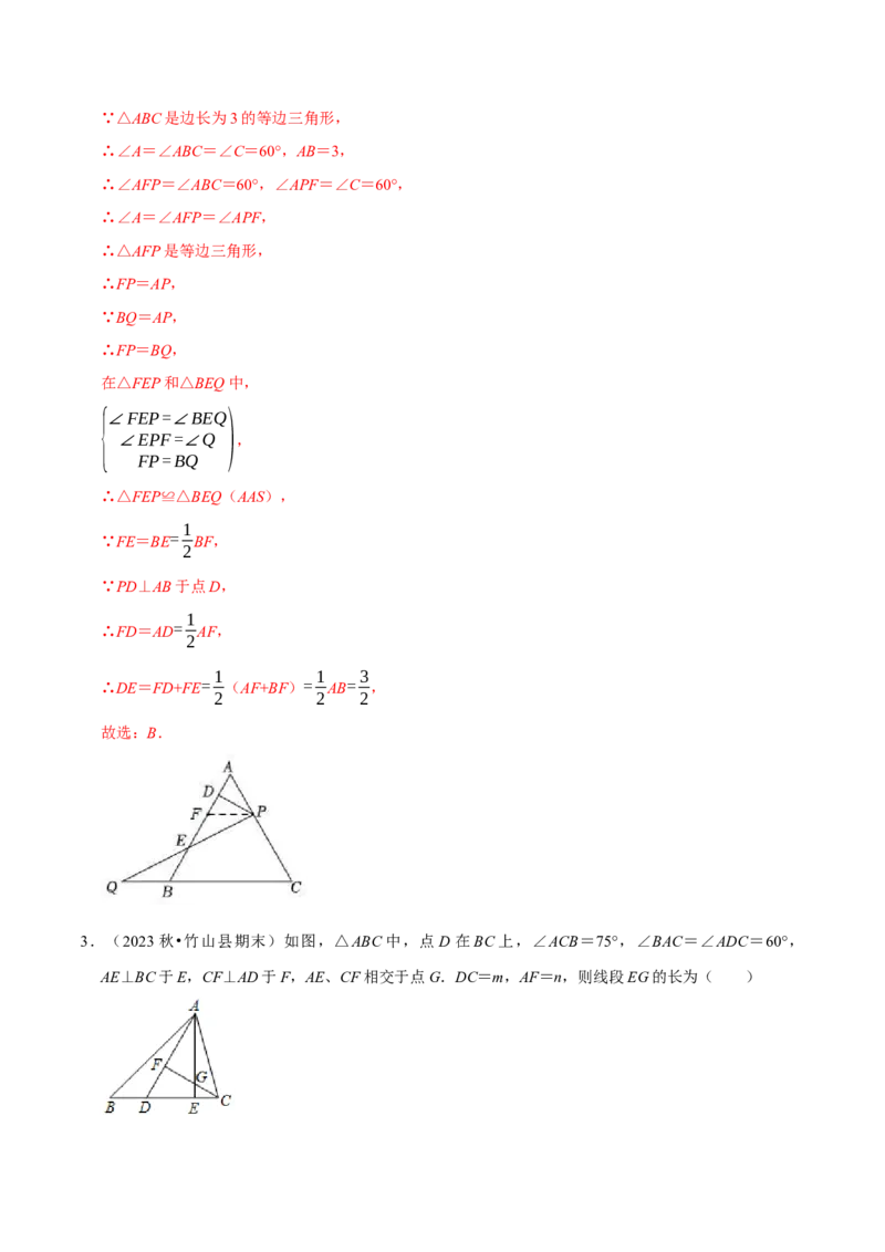 八年级数学上册期末复习压轴题9个必考点（必考点分类集训）（人教版）（教师版）_初中数学_八年级数学上册（人教版）_考点分类必刷题-U181