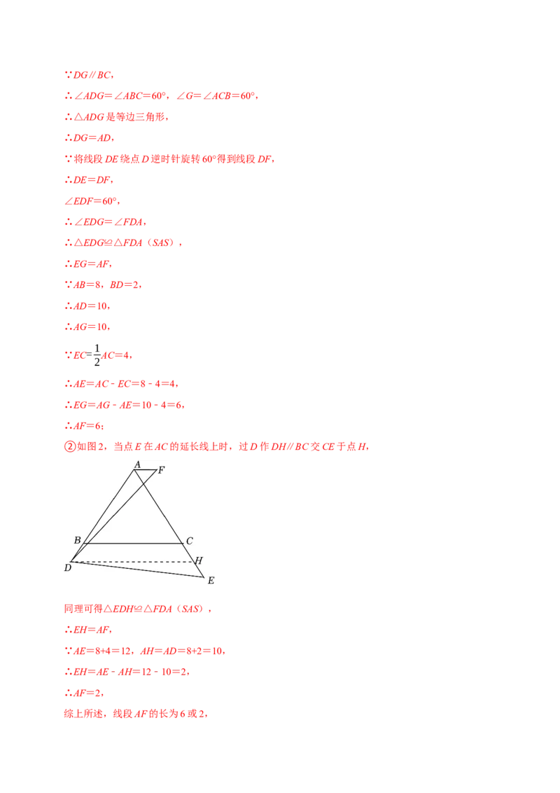 八年级数学上册期末复习压轴题9个必考点（必考点分类集训）（人教版）（教师版）_初中数学_八年级数学上册（人教版）_考点分类必刷题-U181
