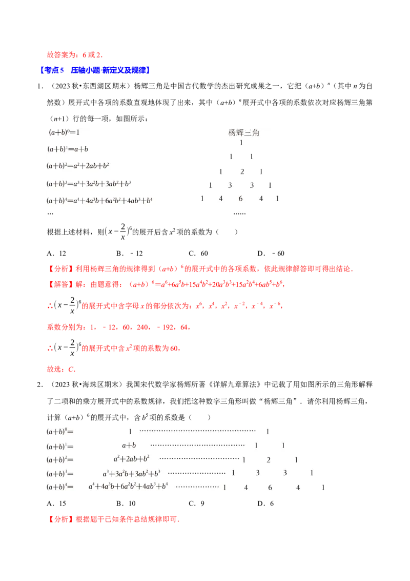 八年级数学上册期末复习压轴题9个必考点（必考点分类集训）（人教版）（教师版）_初中数学_八年级数学上册（人教版）_考点分类必刷题-U181