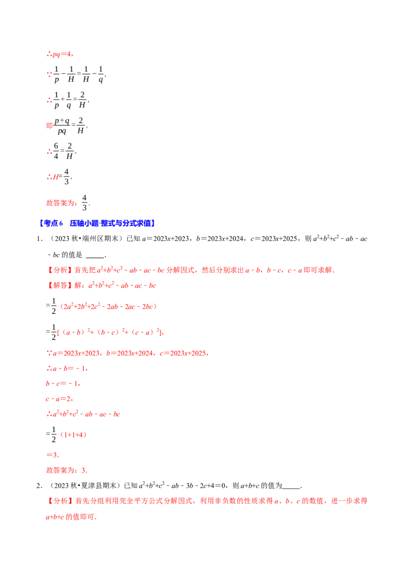 八年级数学上册期末复习压轴题9个必考点（必考点分类集训）（人教版）（教师版）_初中数学_八年级数学上册（人教版）_考点分类必刷题-U181