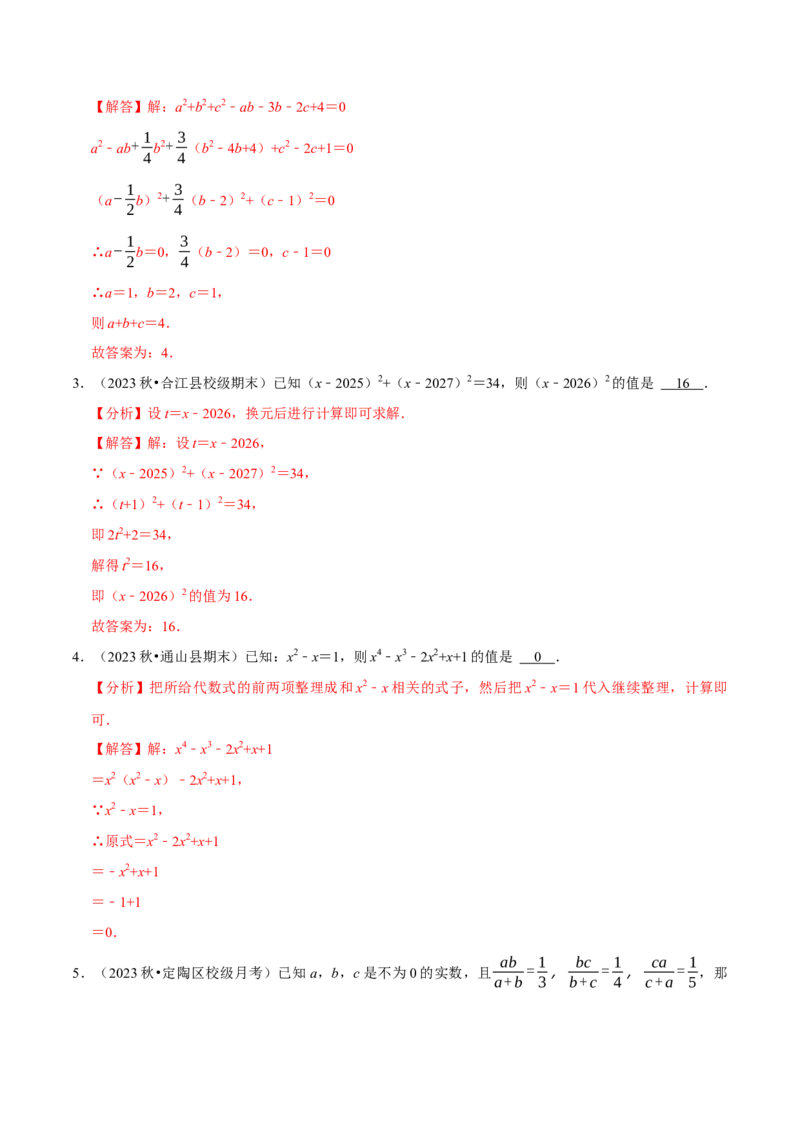 八年级数学上册期末复习压轴题9个必考点（必考点分类集训）（人教版）（教师版）_初中数学_八年级数学上册（人教版）_考点分类必刷题-U181