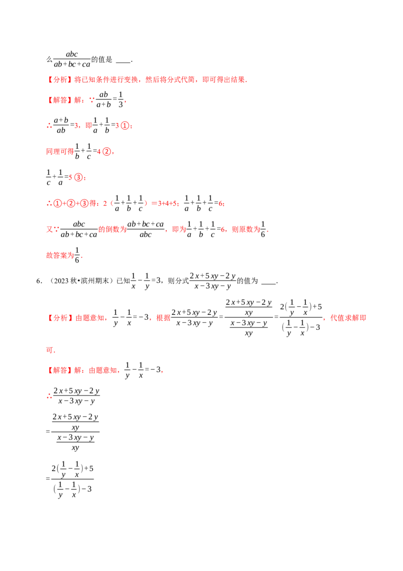 八年级数学上册期末复习压轴题9个必考点（必考点分类集训）（人教版）（教师版）_初中数学_八年级数学上册（人教版）_考点分类必刷题-U181