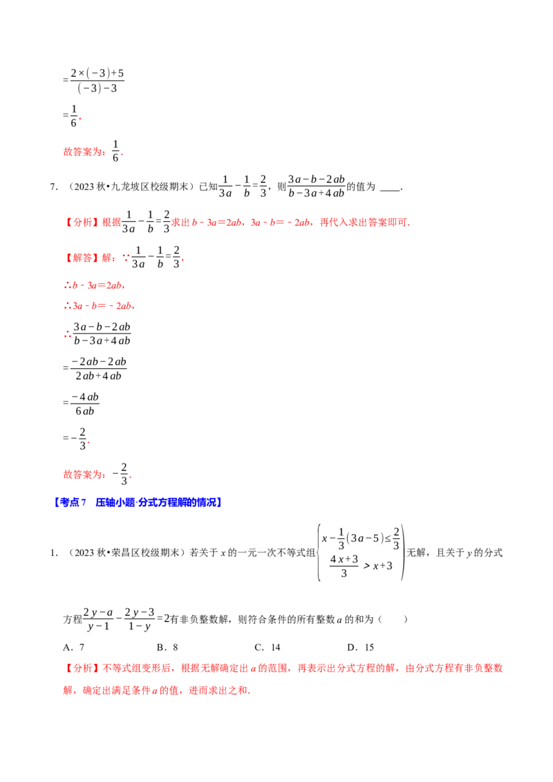 八年级数学上册期末复习压轴题9个必考点（必考点分类集训）（人教版）（教师版）_初中数学_八年级数学上册（人教版）_考点分类必刷题-U181