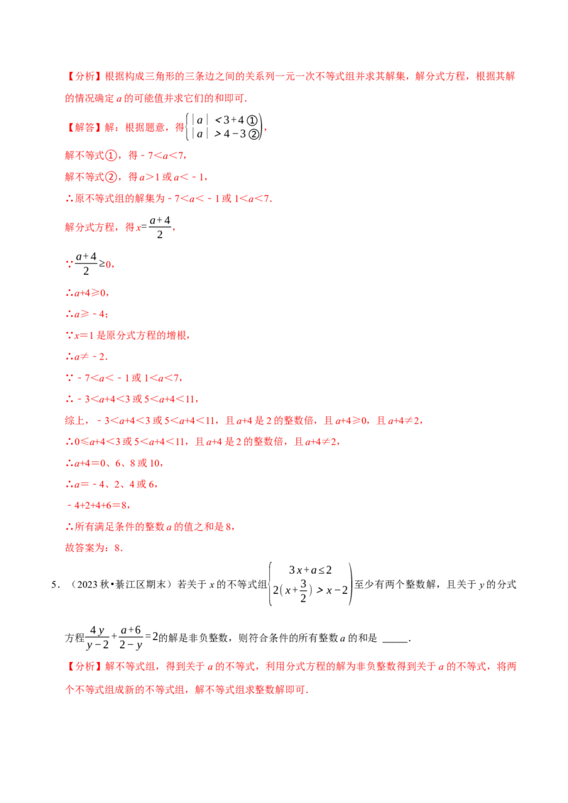 八年级数学上册期末复习压轴题9个必考点（必考点分类集训）（人教版）（教师版）_初中数学_八年级数学上册（人教版）_考点分类必刷题-U181