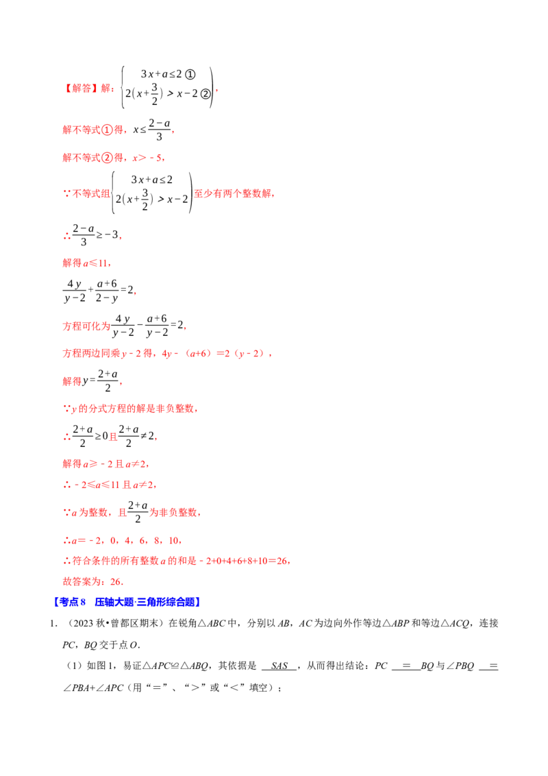 八年级数学上册期末复习压轴题9个必考点（必考点分类集训）（人教版）（教师版）_初中数学_八年级数学上册（人教版）_考点分类必刷题-U181