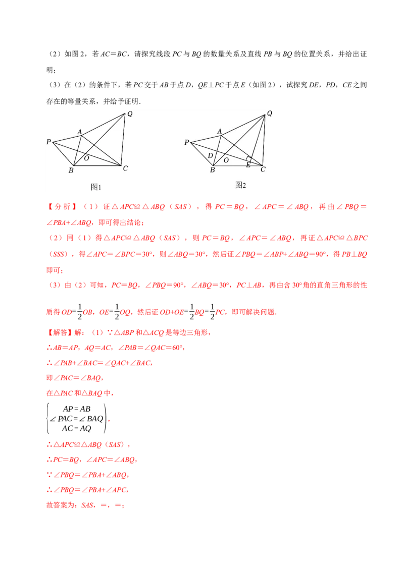 八年级数学上册期末复习压轴题9个必考点（必考点分类集训）（人教版）（教师版）_初中数学_八年级数学上册（人教版）_考点分类必刷题-U181