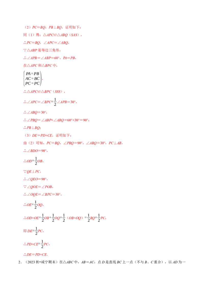 八年级数学上册期末复习压轴题9个必考点（必考点分类集训）（人教版）（教师版）_初中数学_八年级数学上册（人教版）_考点分类必刷题-U181