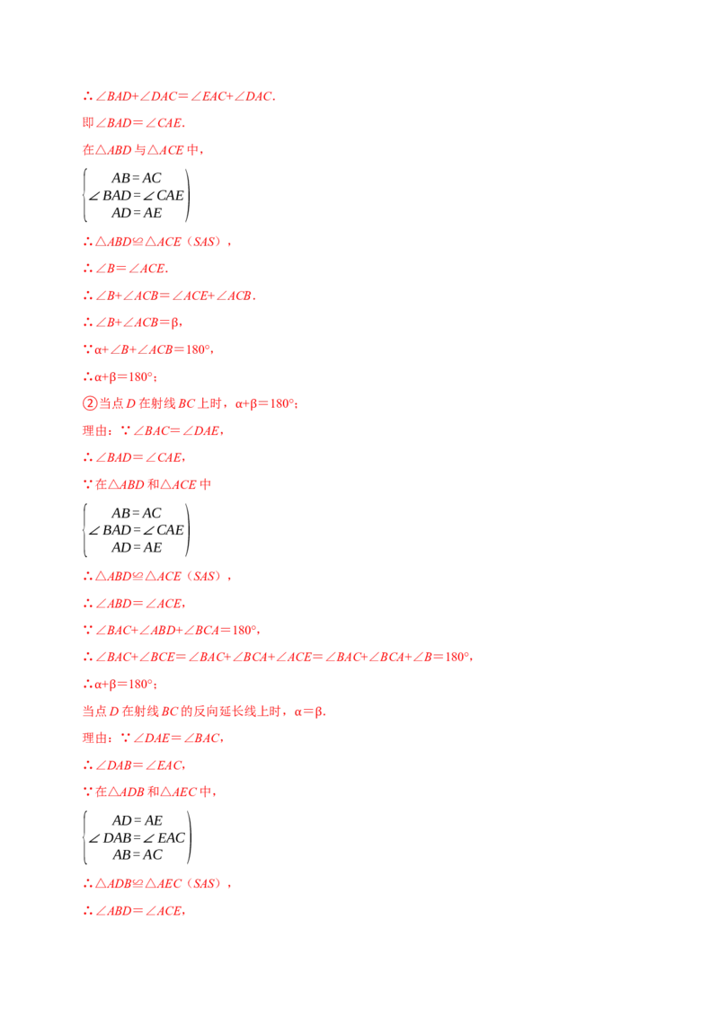 八年级数学上册期末复习压轴题9个必考点（必考点分类集训）（人教版）（教师版）_初中数学_八年级数学上册（人教版）_考点分类必刷题-U181