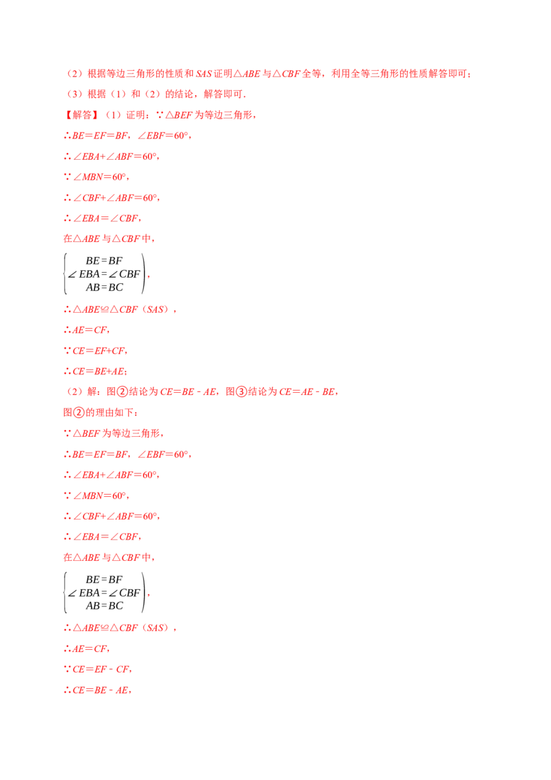八年级数学上册期末复习压轴题9个必考点（必考点分类集训）（人教版）（教师版）_初中数学_八年级数学上册（人教版）_考点分类必刷题-U181