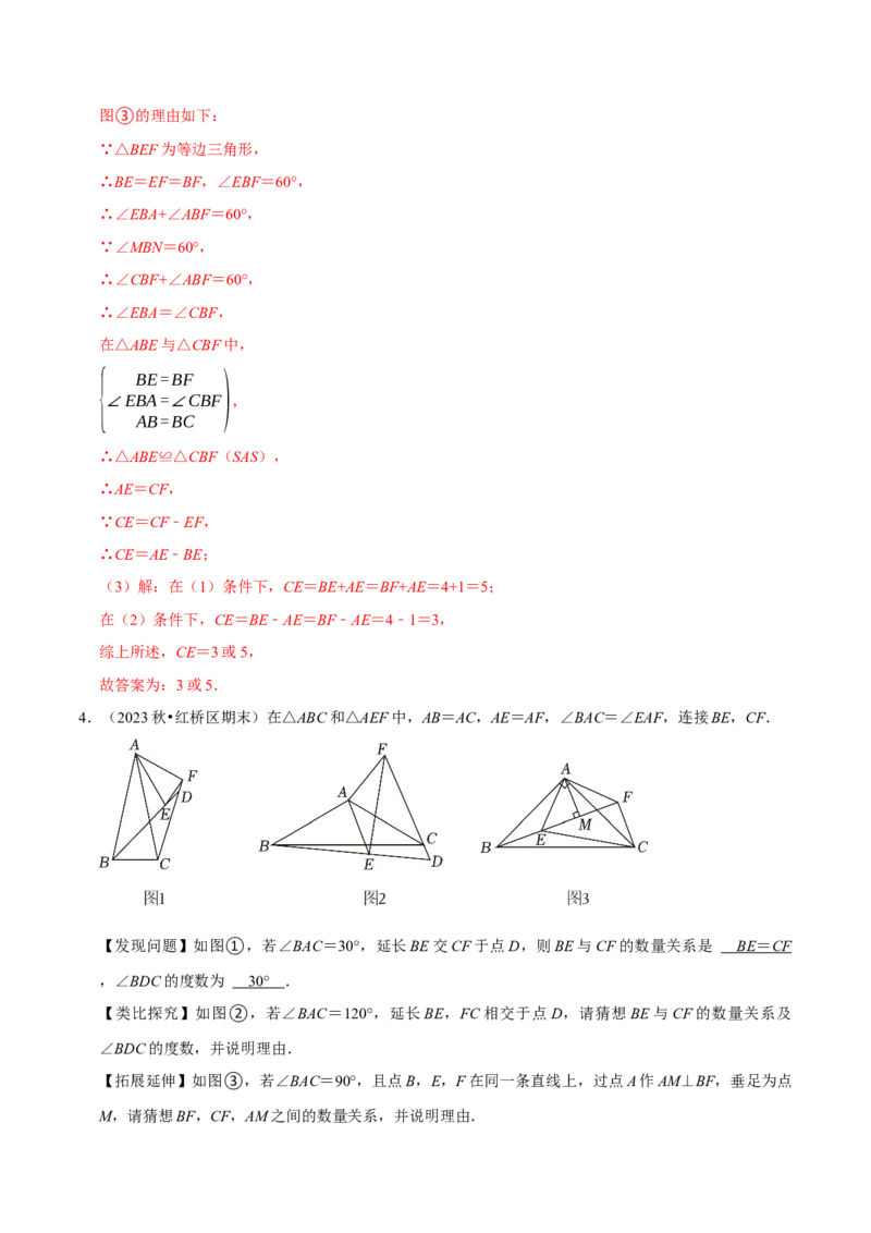 八年级数学上册期末复习压轴题9个必考点（必考点分类集训）（人教版）（教师版）_初中数学_八年级数学上册（人教版）_考点分类必刷题-U181