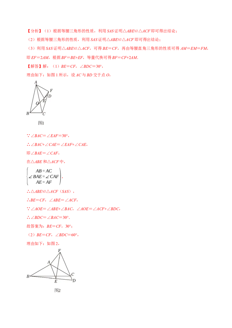 八年级数学上册期末复习压轴题9个必考点（必考点分类集训）（人教版）（教师版）_初中数学_八年级数学上册（人教版）_考点分类必刷题-U181