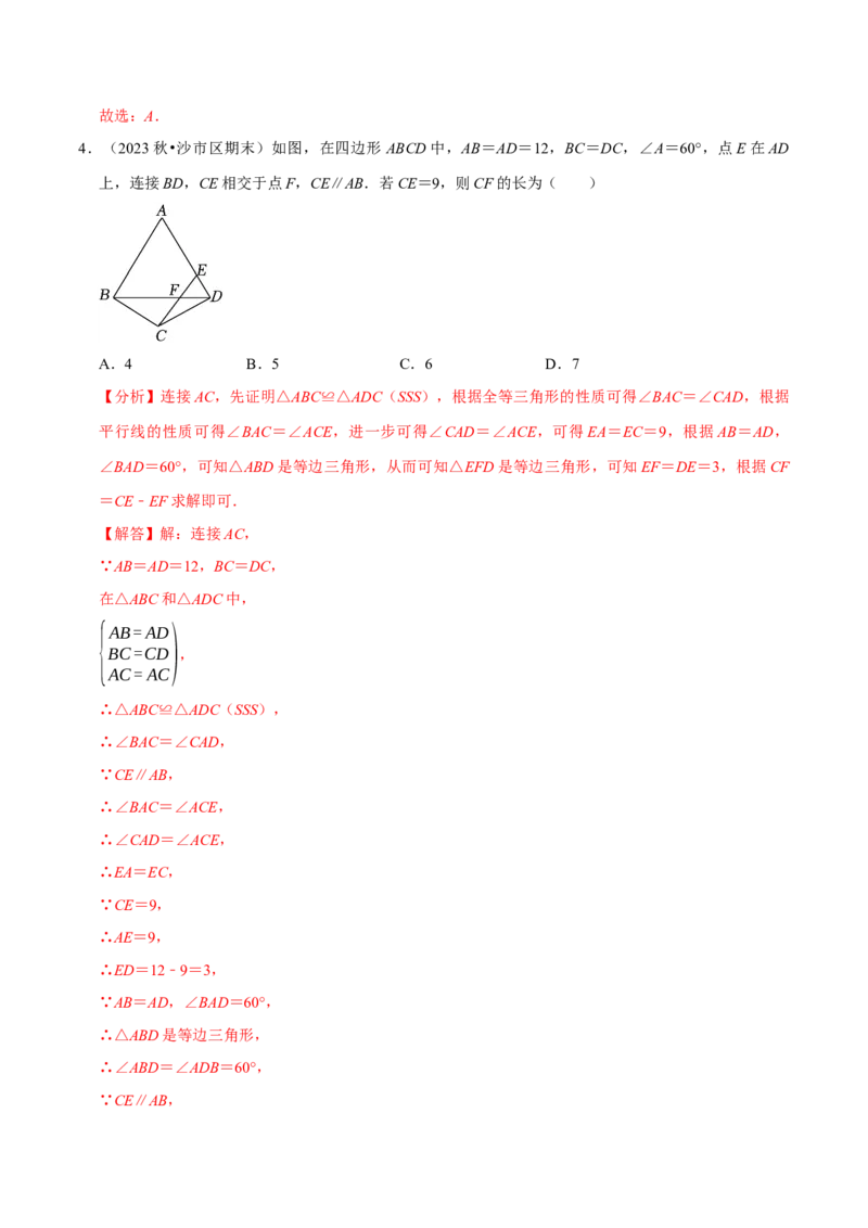 八年级数学上册期末复习压轴题9个必考点（必考点分类集训）（人教版）（教师版）_初中数学_八年级数学上册（人教版）_考点分类必刷题-U181