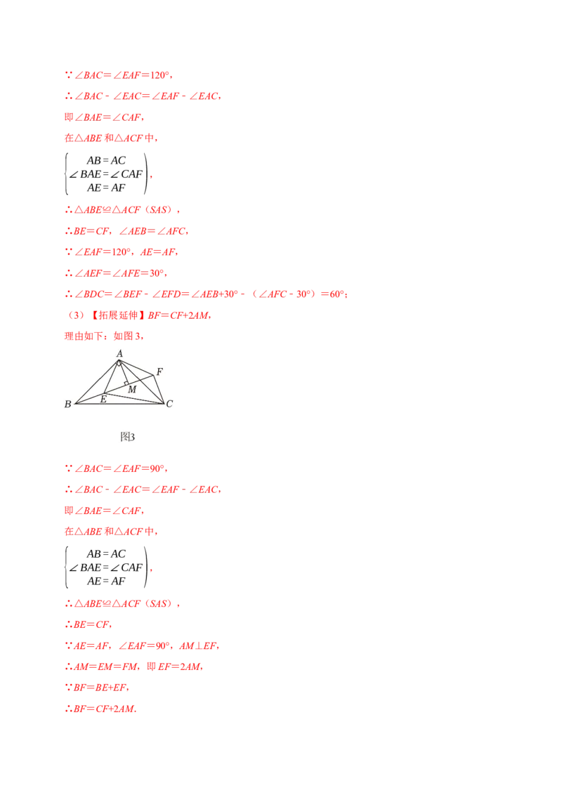 八年级数学上册期末复习压轴题9个必考点（必考点分类集训）（人教版）（教师版）_初中数学_八年级数学上册（人教版）_考点分类必刷题-U181