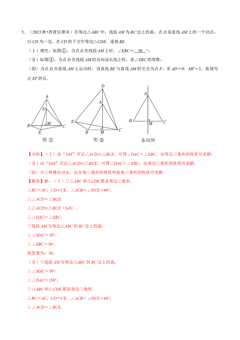 八年级数学上册期末复习压轴题9个必考点（必考点分类集训）（人教版）（教师版）_初中数学_八年级数学上册（人教版）_考点分类必刷题-U181