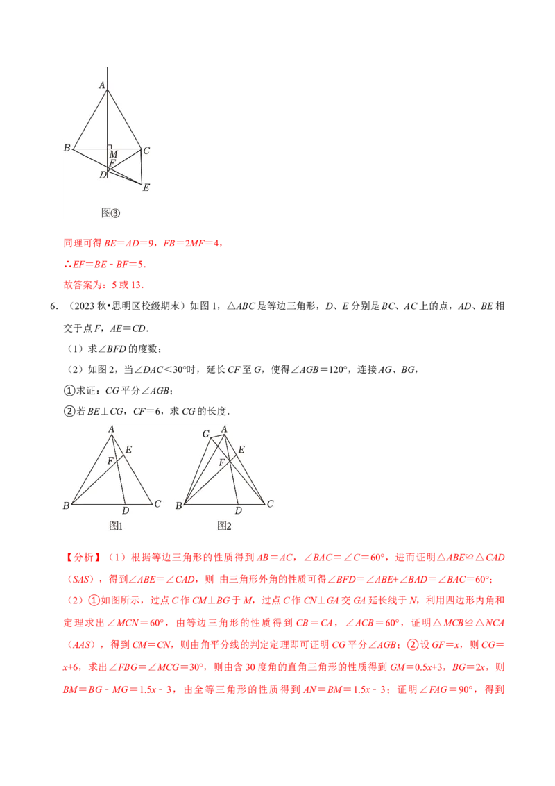 八年级数学上册期末复习压轴题9个必考点（必考点分类集训）（人教版）（教师版）_初中数学_八年级数学上册（人教版）_考点分类必刷题-U181