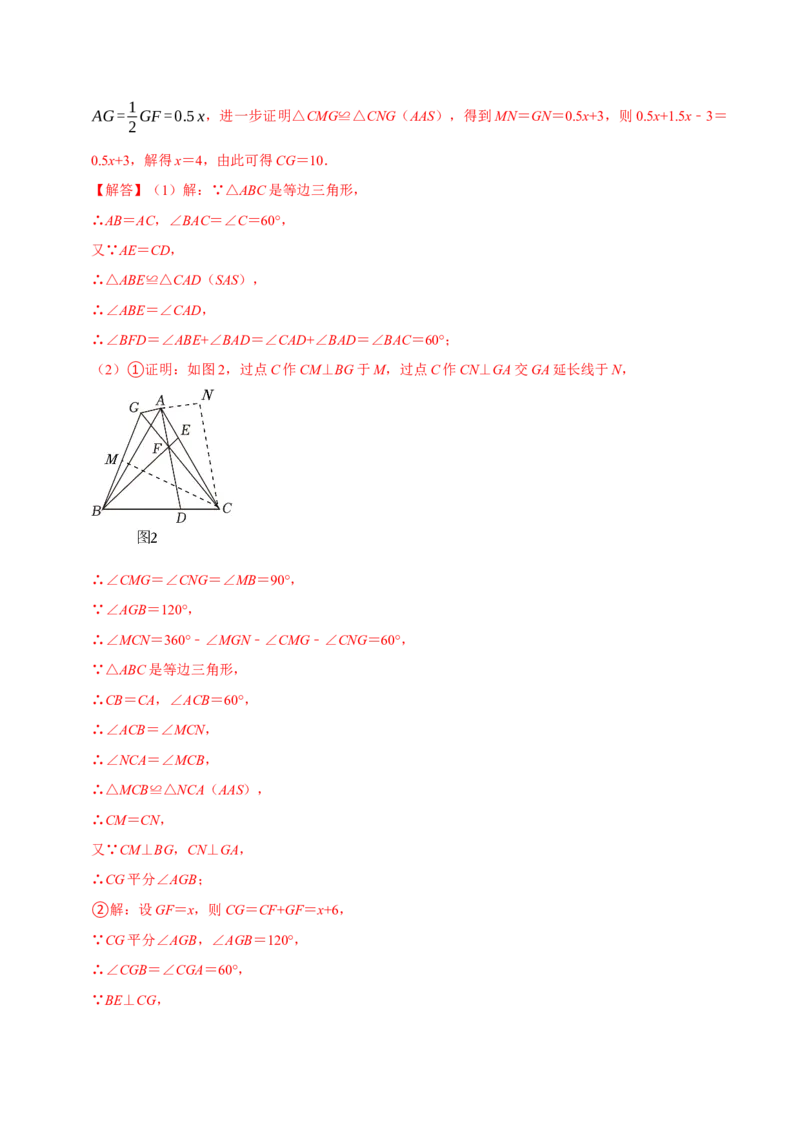 八年级数学上册期末复习压轴题9个必考点（必考点分类集训）（人教版）（教师版）_初中数学_八年级数学上册（人教版）_考点分类必刷题-U181