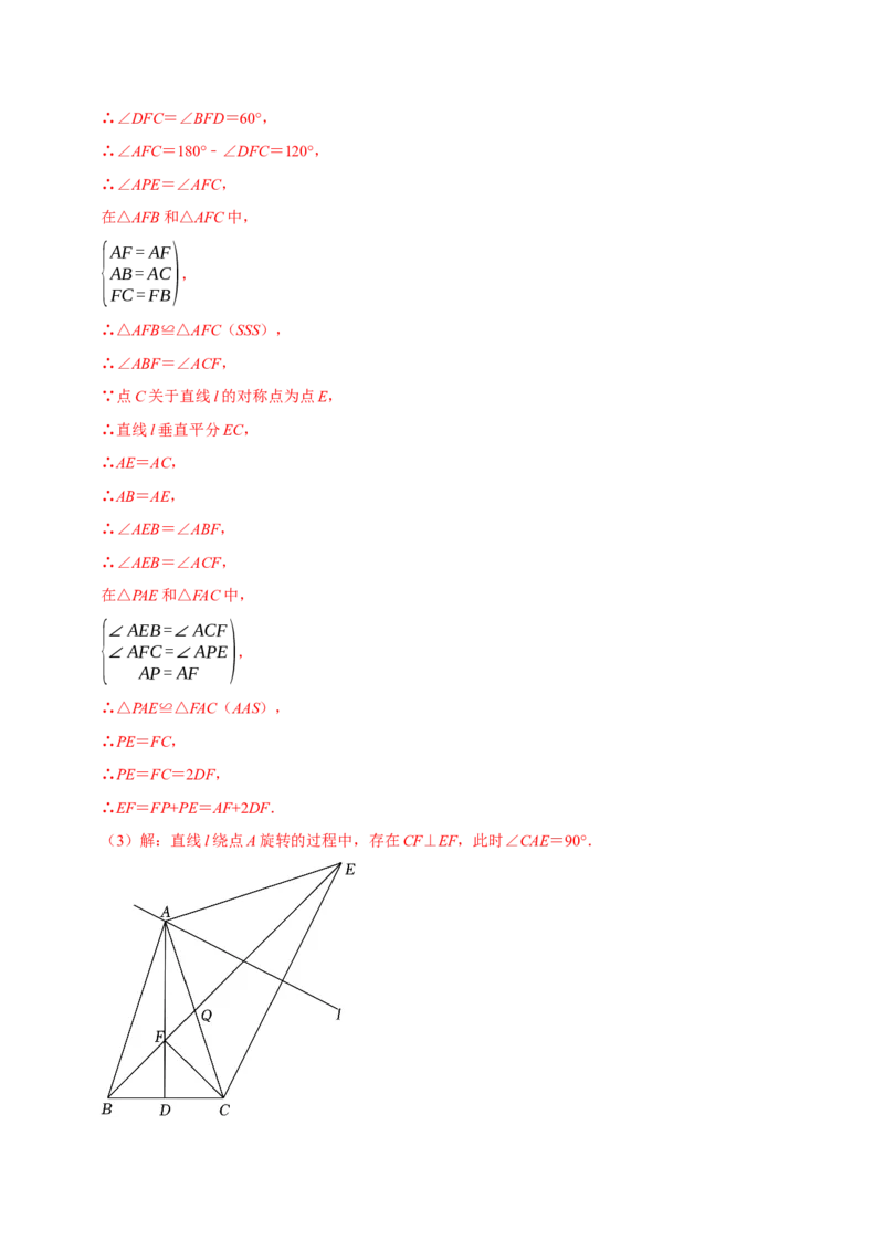 八年级数学上册期末复习压轴题9个必考点（必考点分类集训）（人教版）（教师版）_初中数学_八年级数学上册（人教版）_考点分类必刷题-U181
